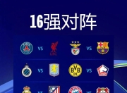 九游体育平台-里昂主场大胜，冲击欧冠资格