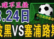 九游官网-关于波黑主场胜芬兰，奋力冲刺欧洲杯资格！的信息