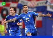 九游体育官方入口-欧洲杯：克罗地亚负英格兰，土耳其被意大利狂虐