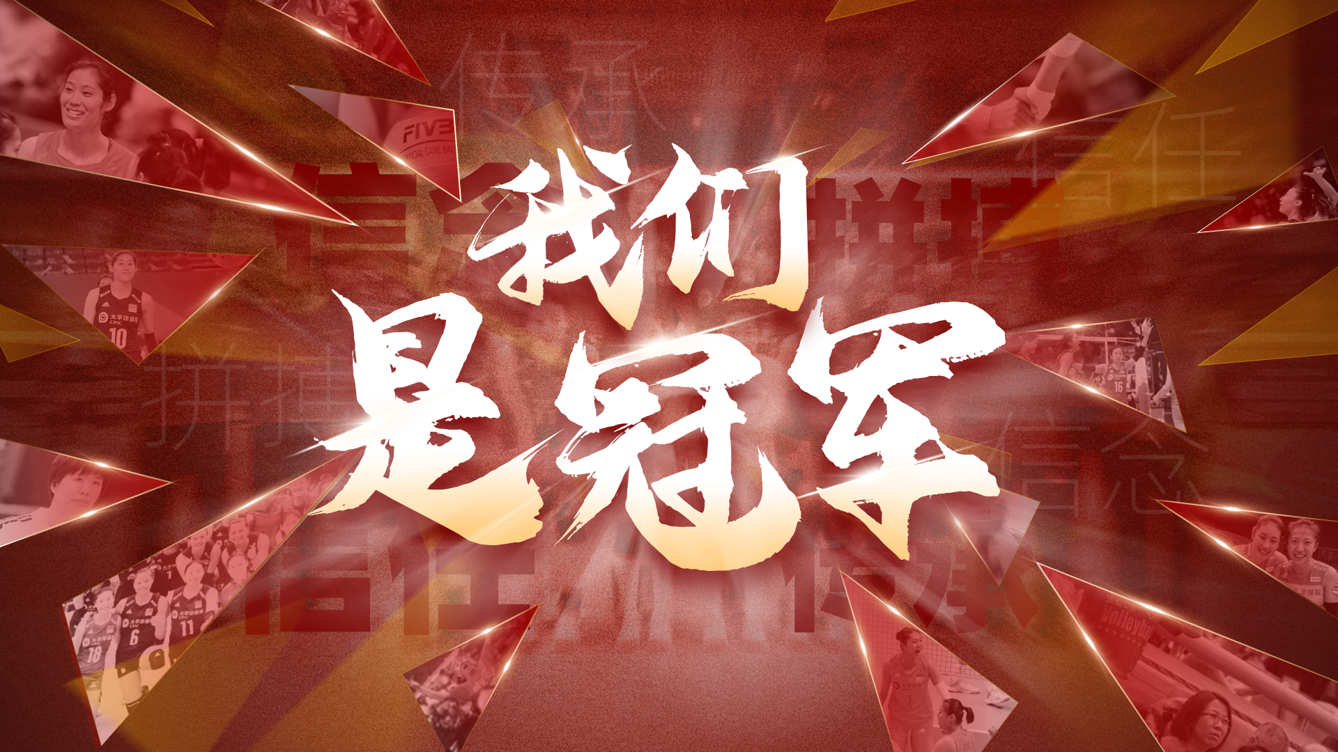 欧洲冠军获得连胜，取得龙虎争辉