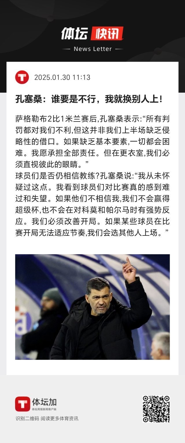 桑德罗躲避降级，保级形势不容乐观