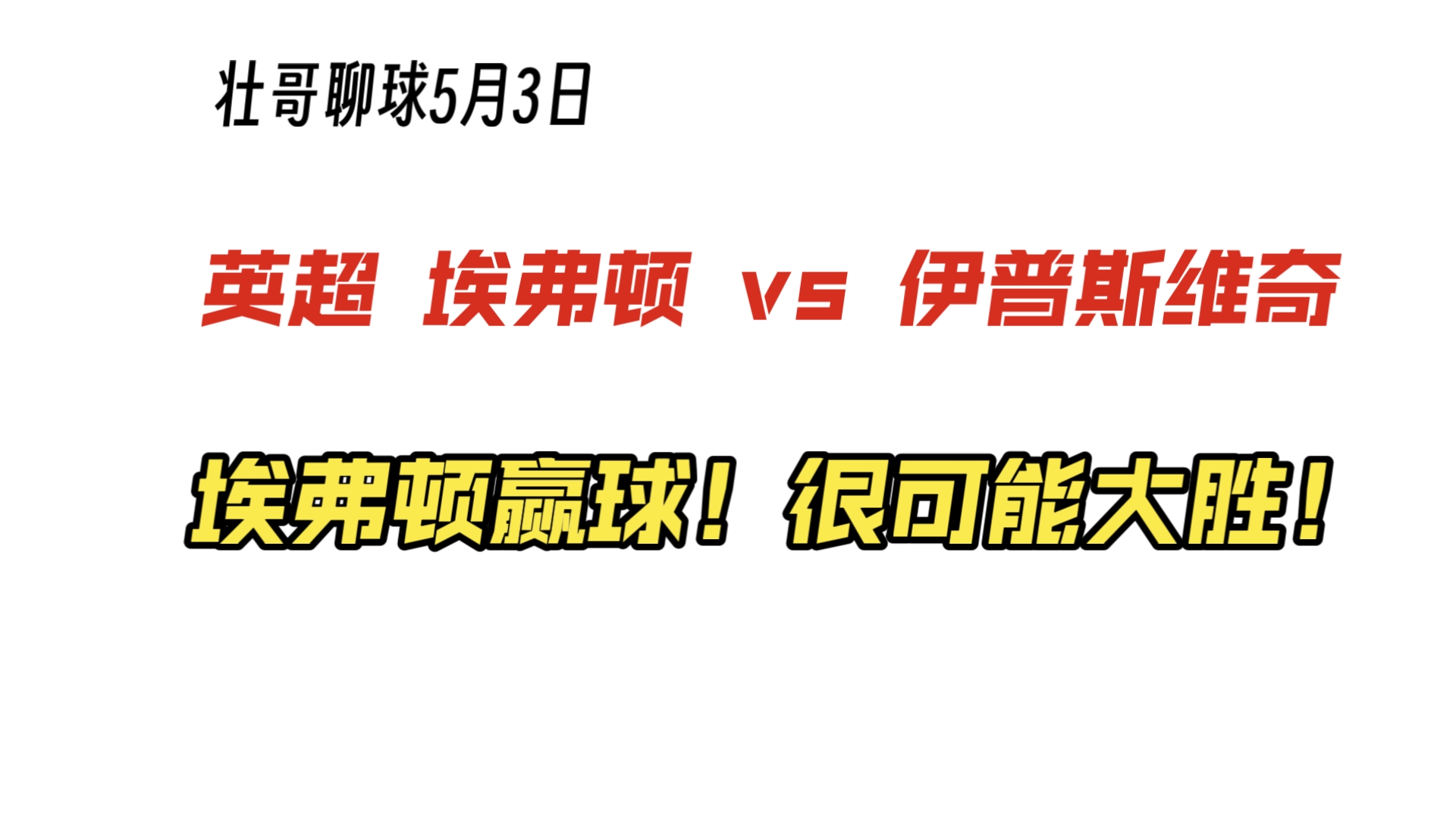 埃弗顿将与南安普敦对抗,争夺英超联赛胜利 埃弗顿将与南安普敦对抗,争夺英超联赛胜利